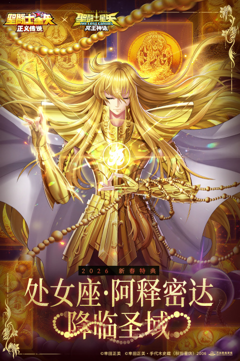 圣斗士星矢正义传说官方正版