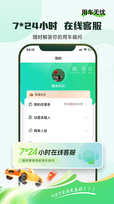 小豆租车