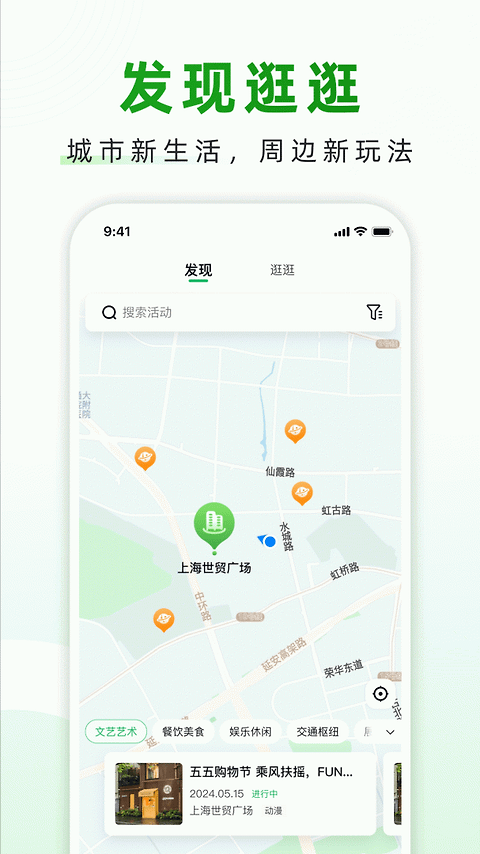 随申行智慧交通app