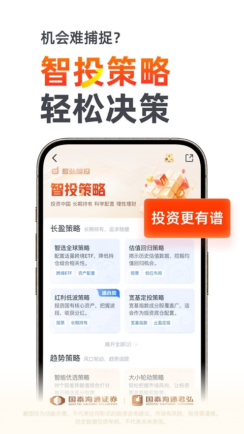 国泰君安君弘app官方版