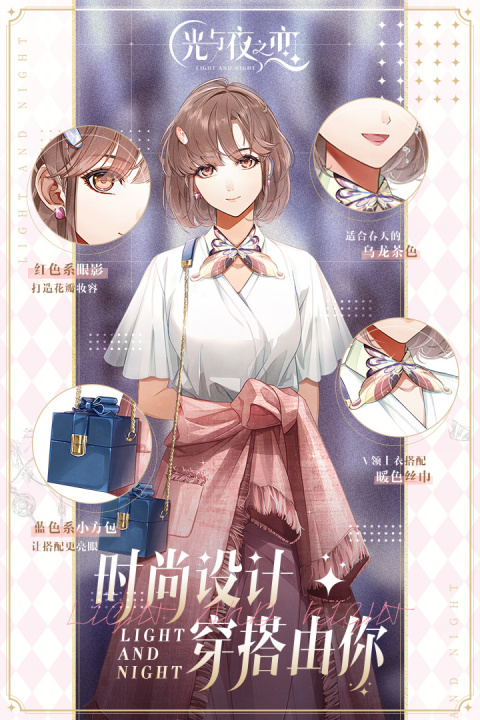 光与夜之恋官方版