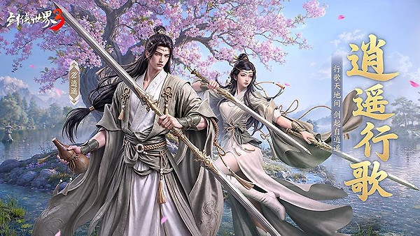 剑侠世界3官方版