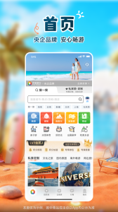 中旅旅行app