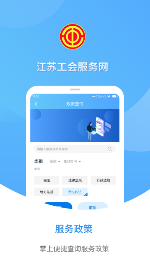 江苏工会app