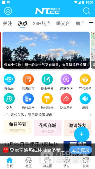南通热线app