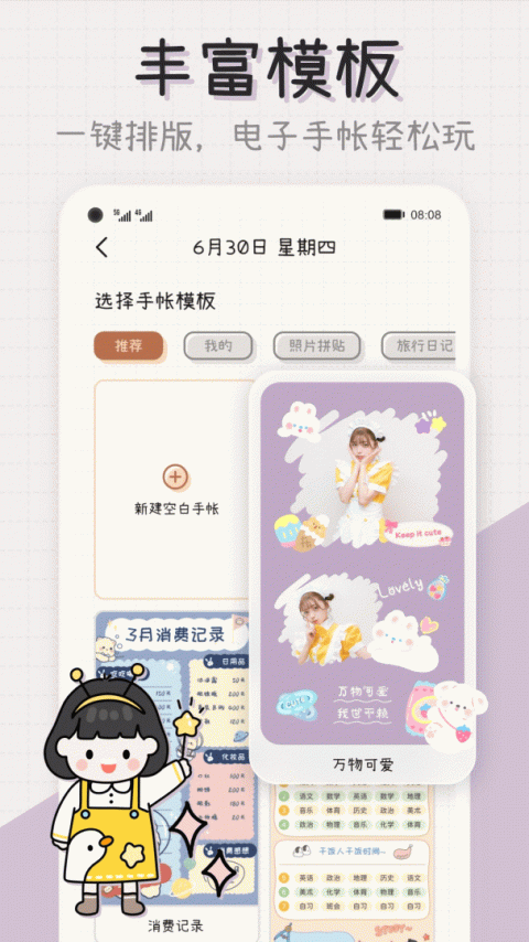 微手帐app