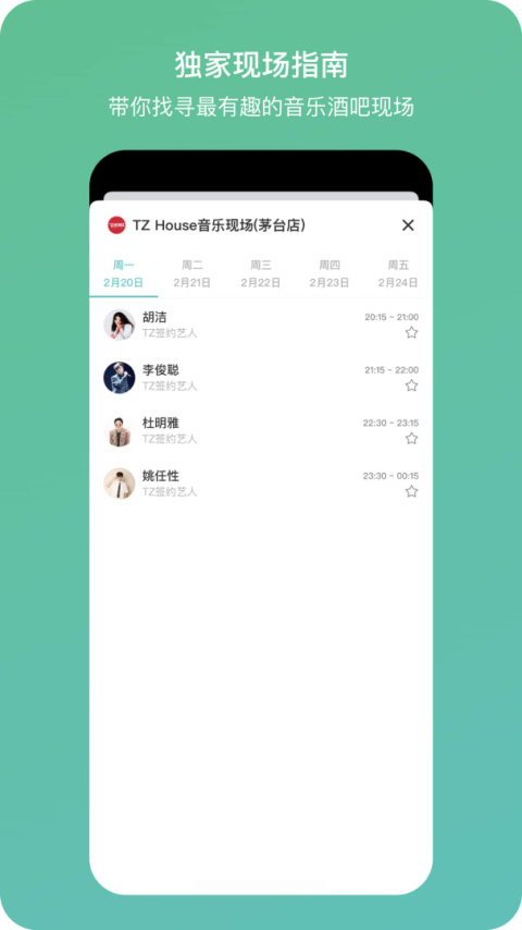 听果音乐app