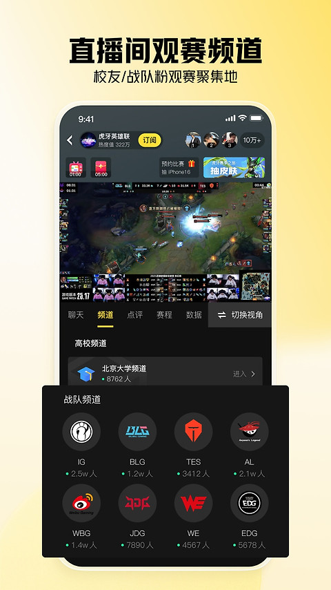 虎牙直播app