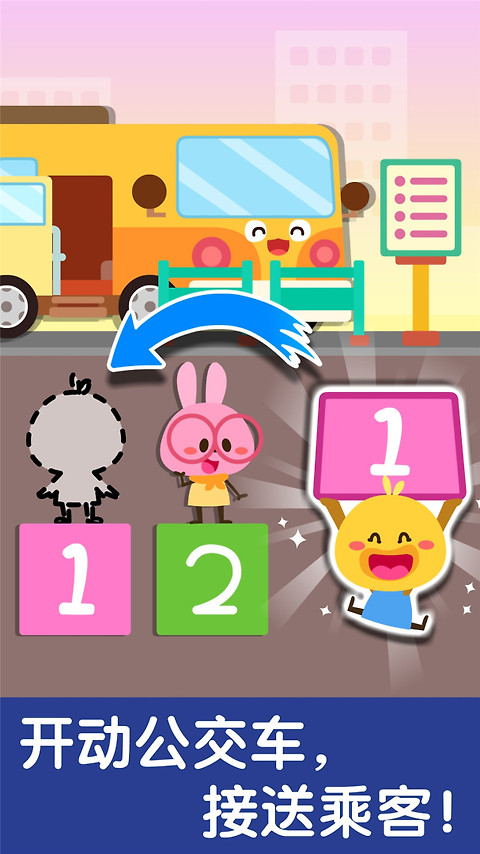 宝宝交通工具书app