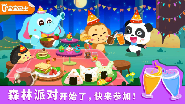 宝宝森林美食宝宝巴士手机版