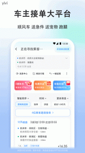 顺风车司机版app