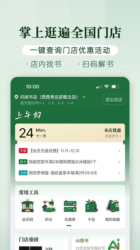西西弗app