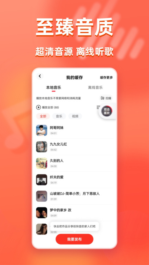 快音app