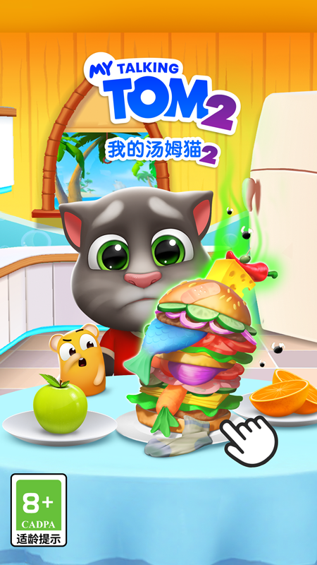 我的汤姆猫2最新版