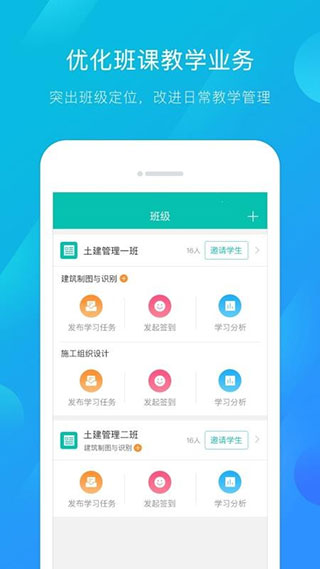 建筑云课学生端app