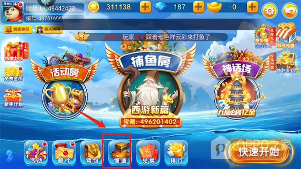 梦幻捕鱼千炮版