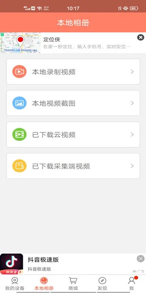 掌上看家app