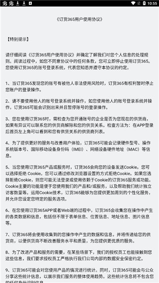 订货365官方版