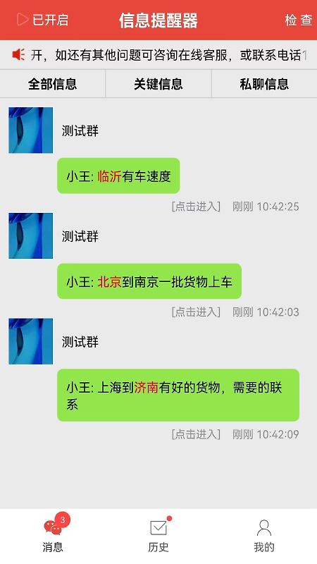 信息提醒器app