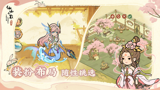 仙山小农手游官方版