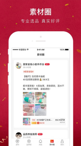 贝店app