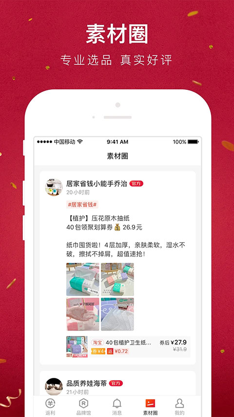 贝店app