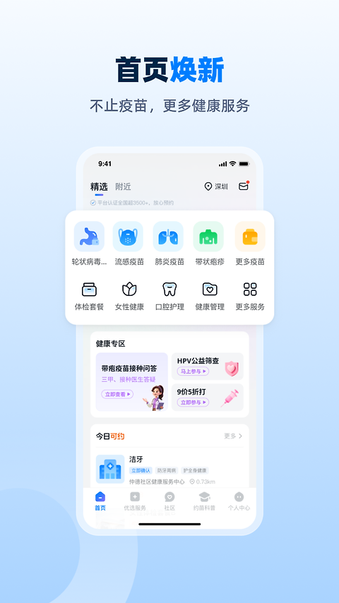 约苗app
