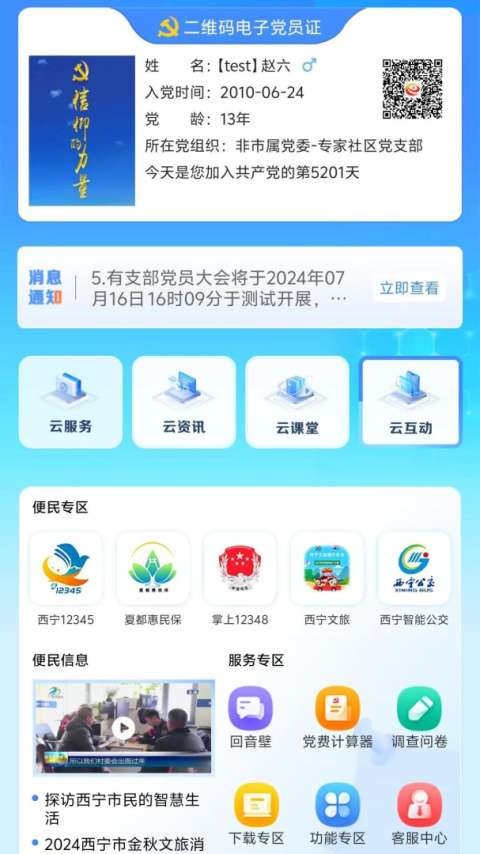 信仰的力量app