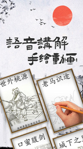 儿童成语故事app