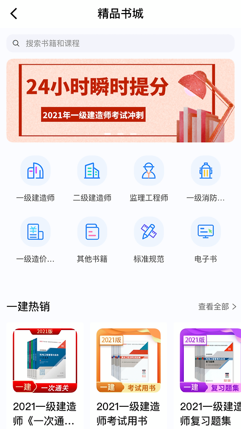 建工社微课程app
