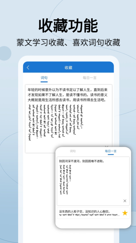 蒙汉翻译通app