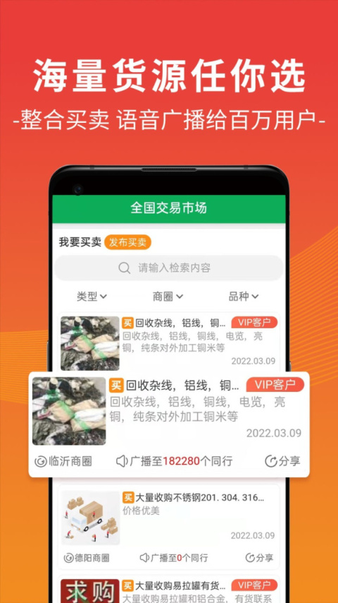 废废app