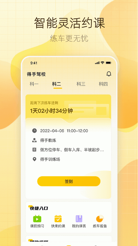 得手驾园官方版
