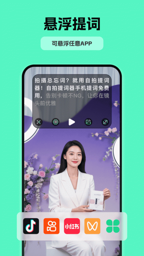 自拍提词器app