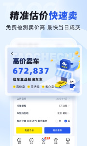 淘车二手车app