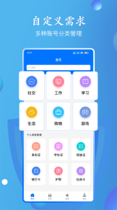 万能密码查看器