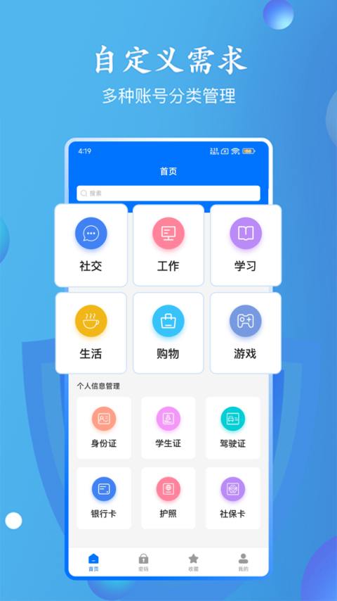 万能密码查看器
