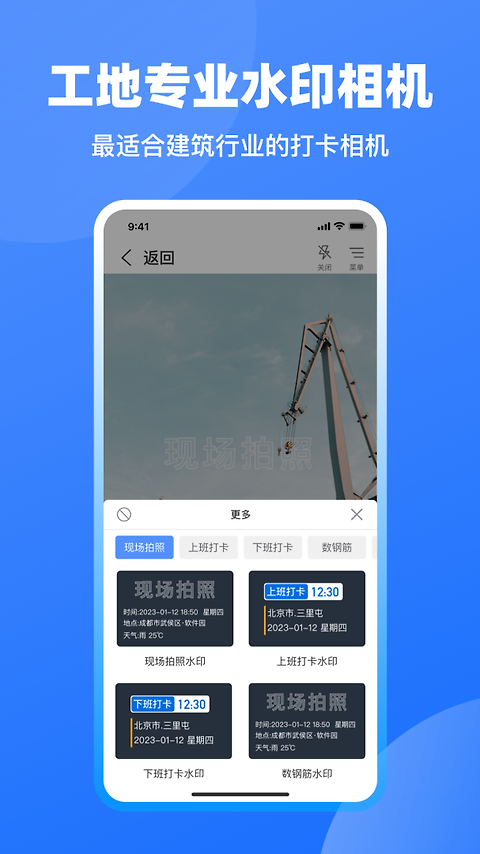工地记工记账app