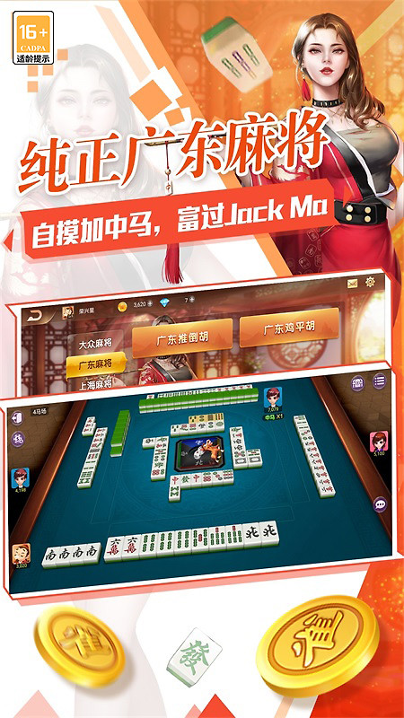腾讯欢乐麻将官方版