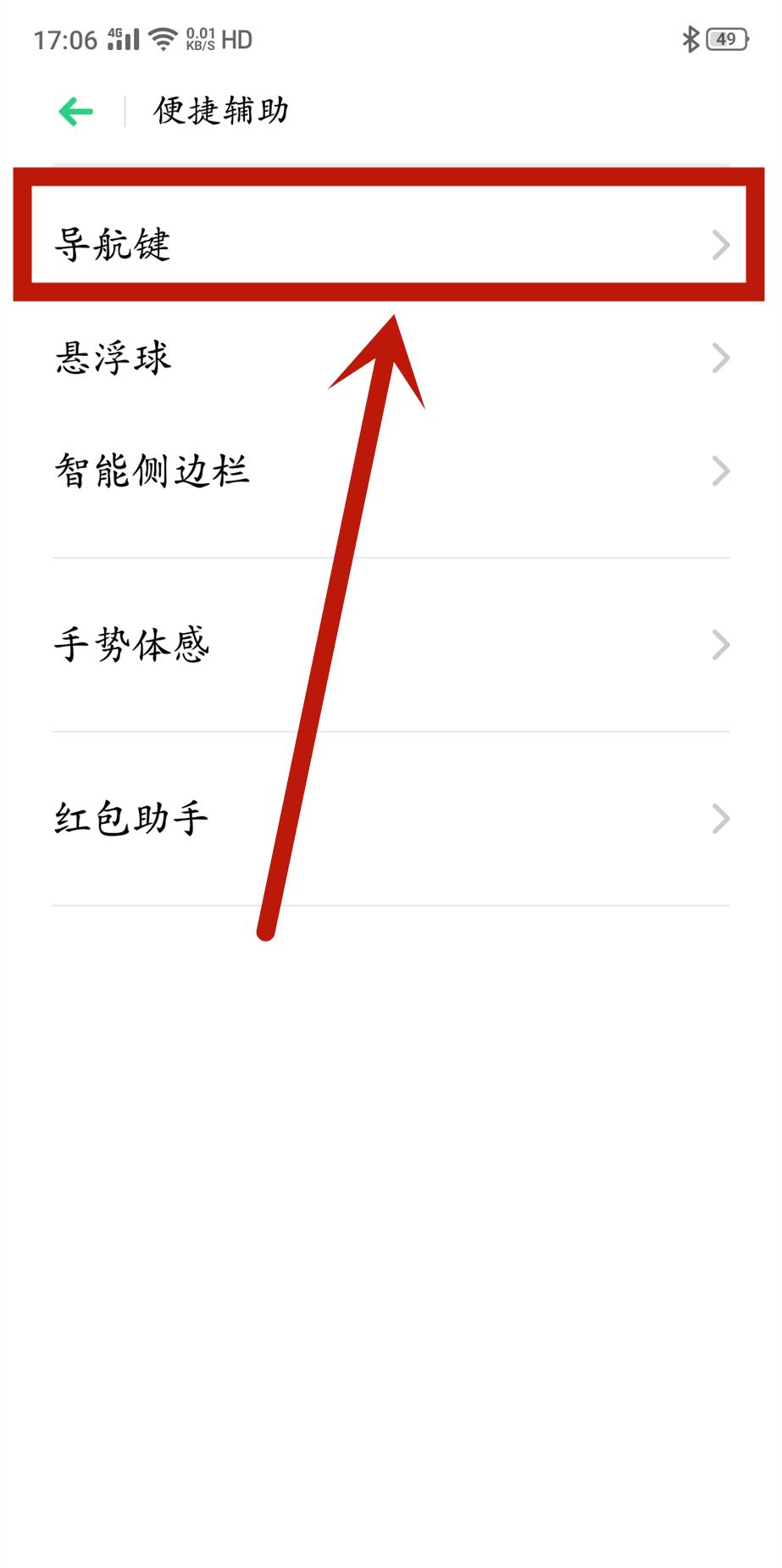 OPPO Reno16怎么设置返回键？