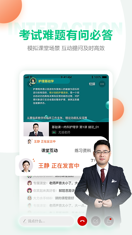 医学直播课堂人民医学网