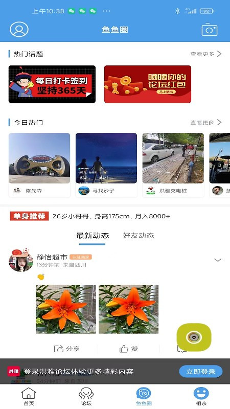 洪雅论坛app