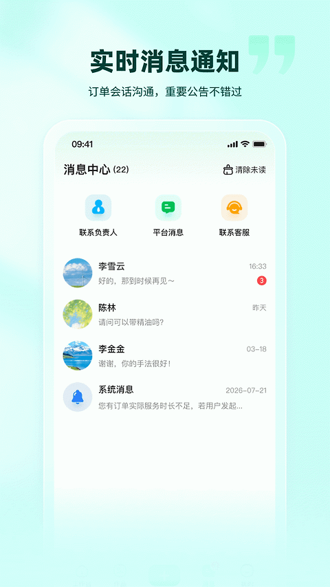 往约管理版app