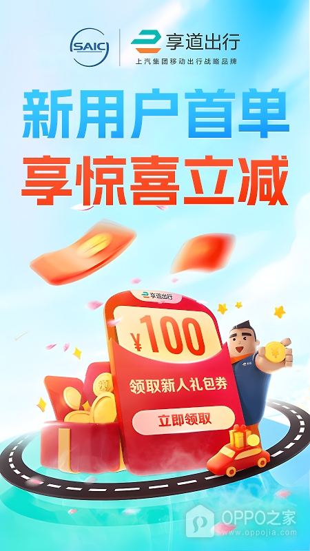 享道出行app