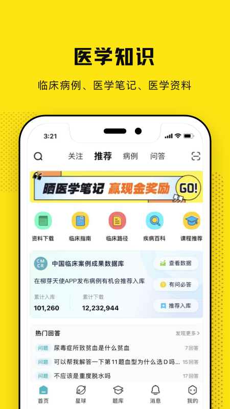 柳芽天使app