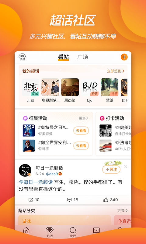 微博app官方版