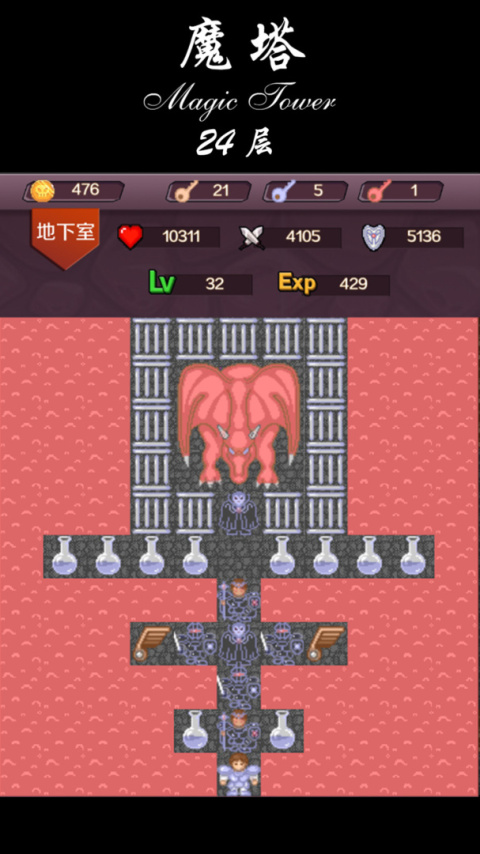 魔塔24层手机版