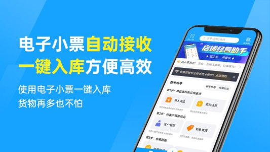 秦丝进销存app