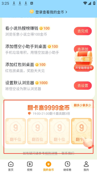 悟空浏览器赚钱版