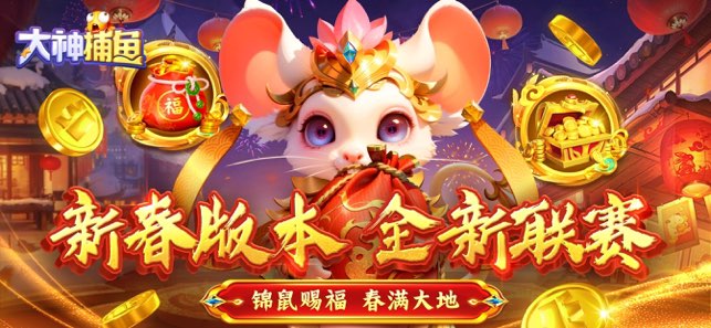 大神捕鱼官方版